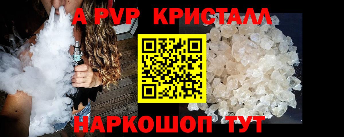 Алапаевск  APVP кристаллы  Вход с VPN  A-PVP СК 