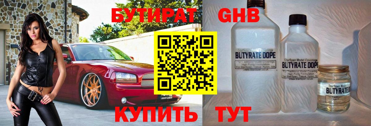 Бутират оксибутират Алапаевск