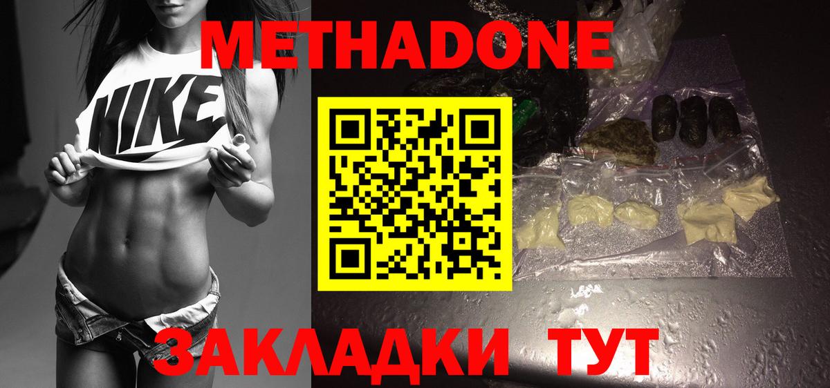 МЕТАДОН мёд  МЕТАДОН methadone  Вход с VPN  Алапаевск 
